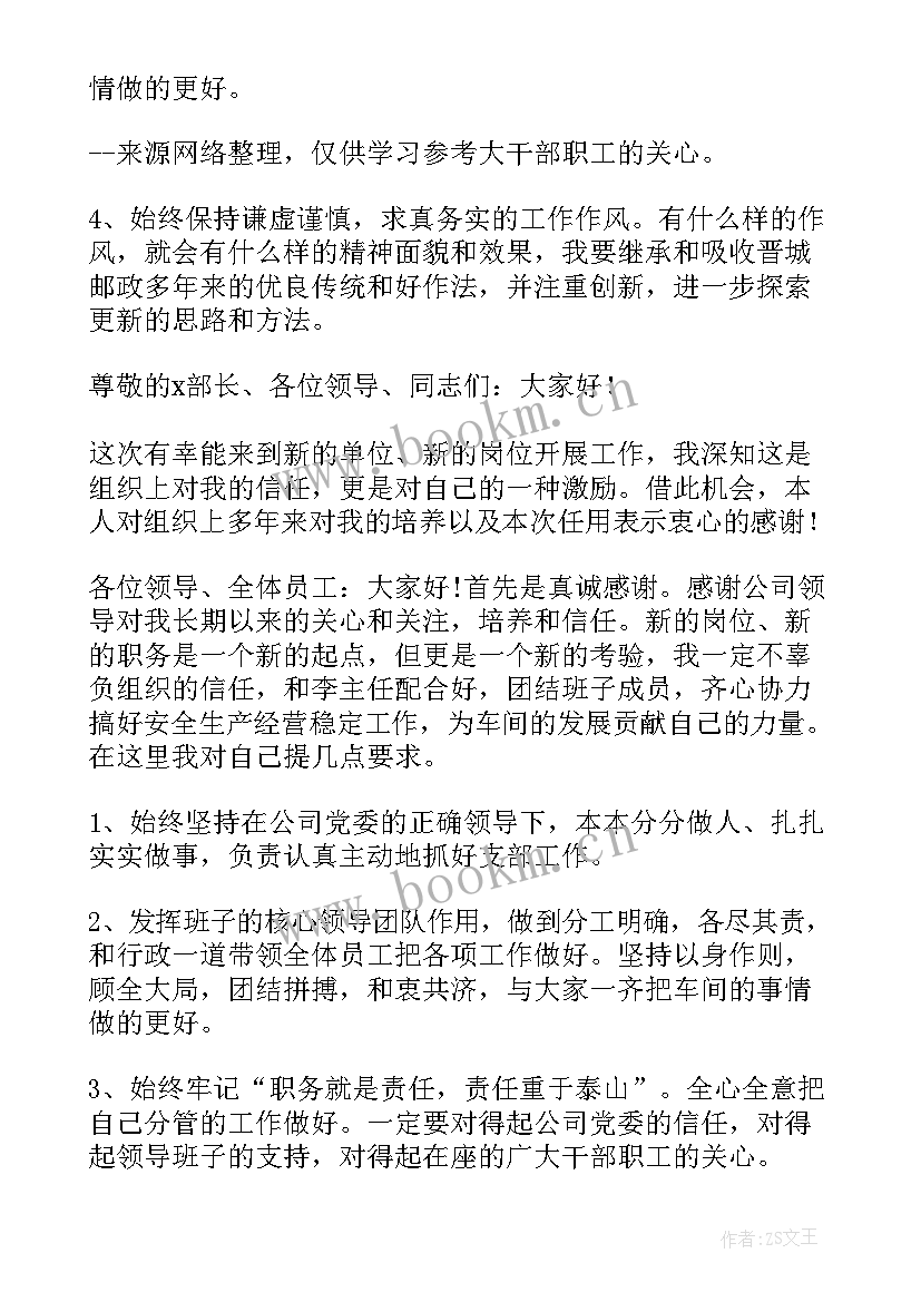 2023年任职谈话时的表态发言稿 新任职谈话表态发言稿(实用5篇)