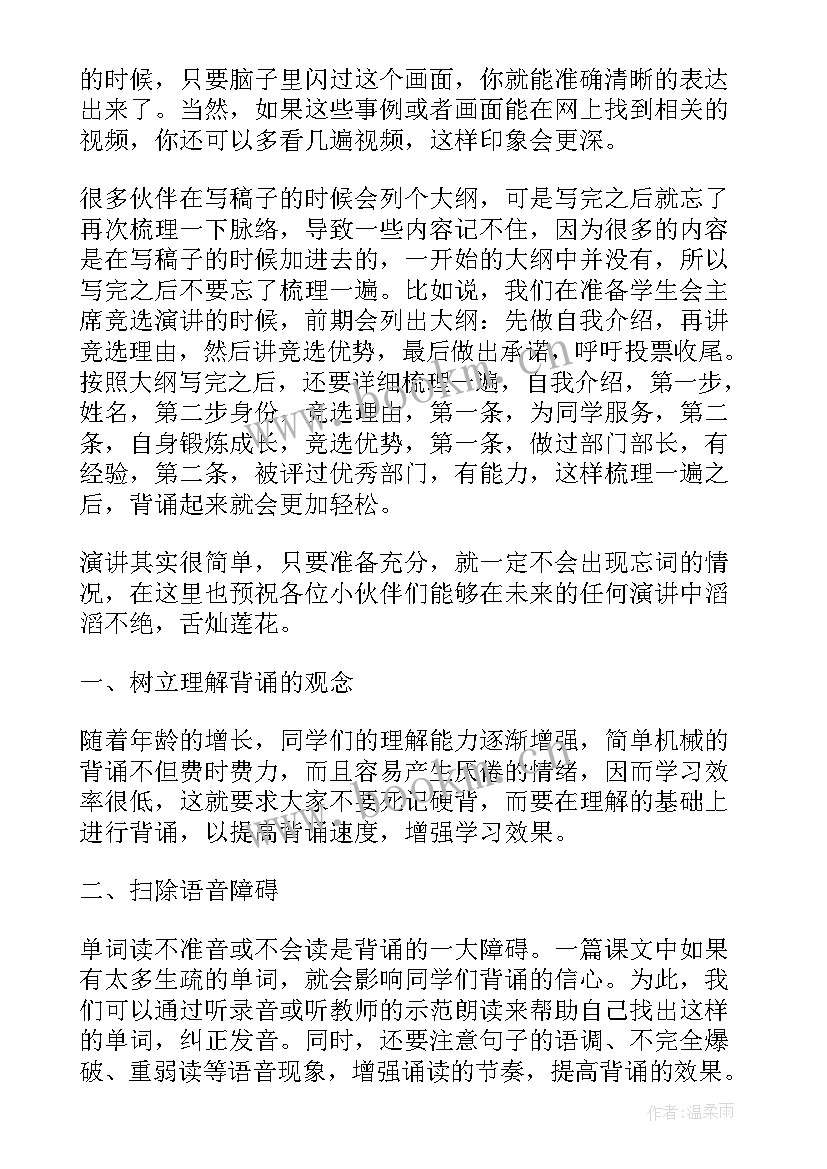 熟练背诵演讲稿(优秀5篇)