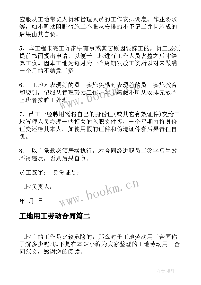 2023年工地用工劳动合同 工地劳动合同(优秀10篇)