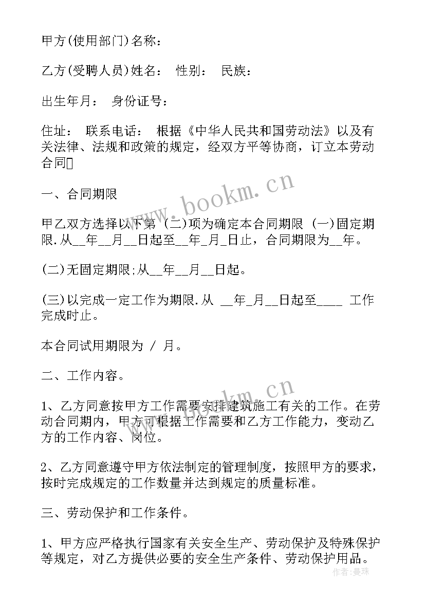 2023年工地用工劳动合同 工地劳动合同(优秀10篇)