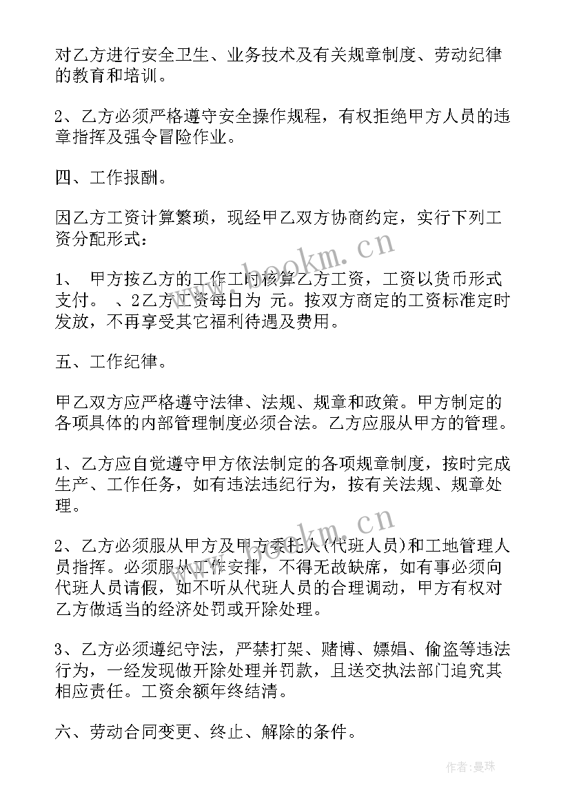 2023年工地用工劳动合同 工地劳动合同(优秀10篇)