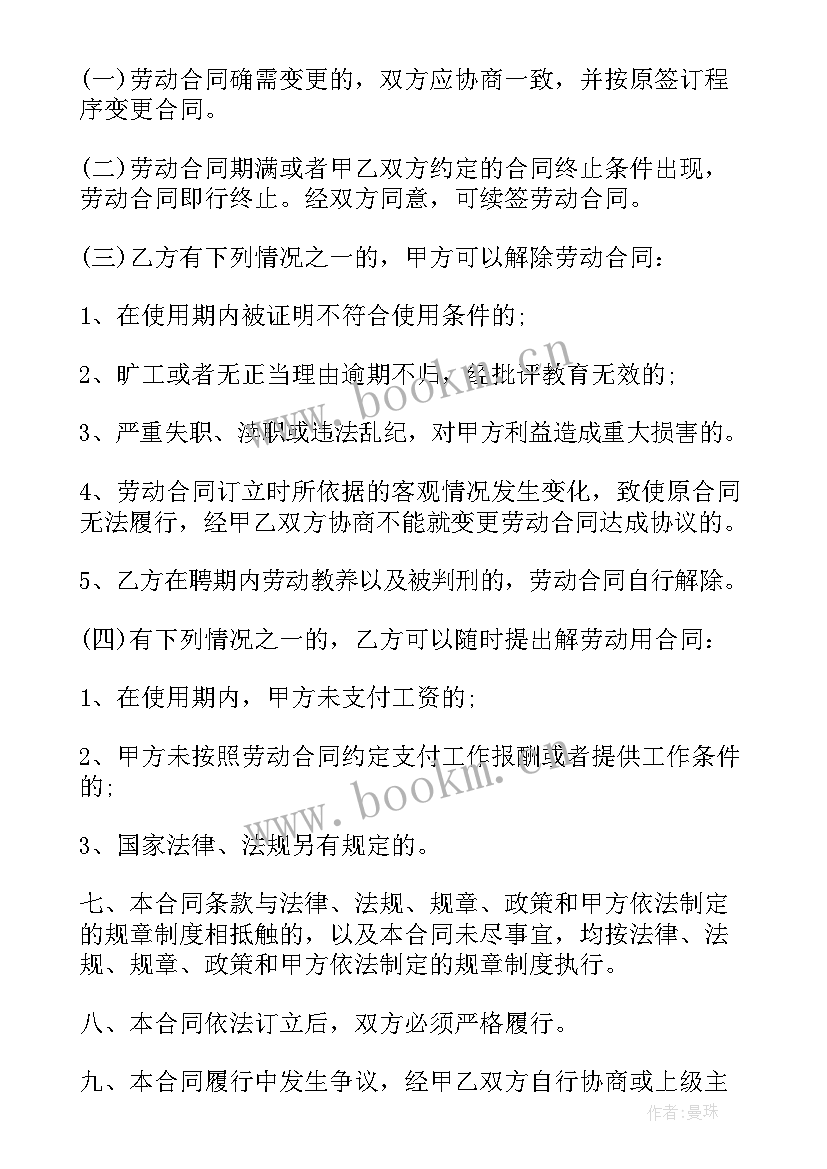 2023年工地用工劳动合同 工地劳动合同(优秀10篇)