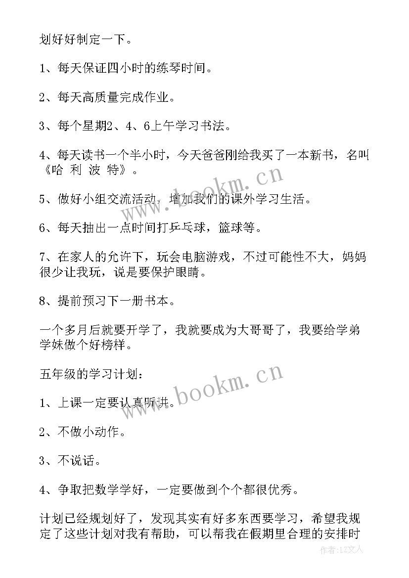 2023年周计划开场白(实用6篇)