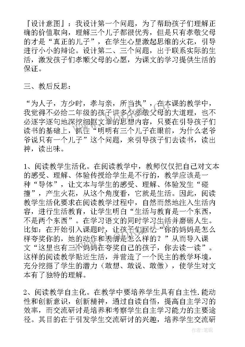 2023年语文课文三个儿子教学反思 课文三个儿子的教学反思(通用5篇)