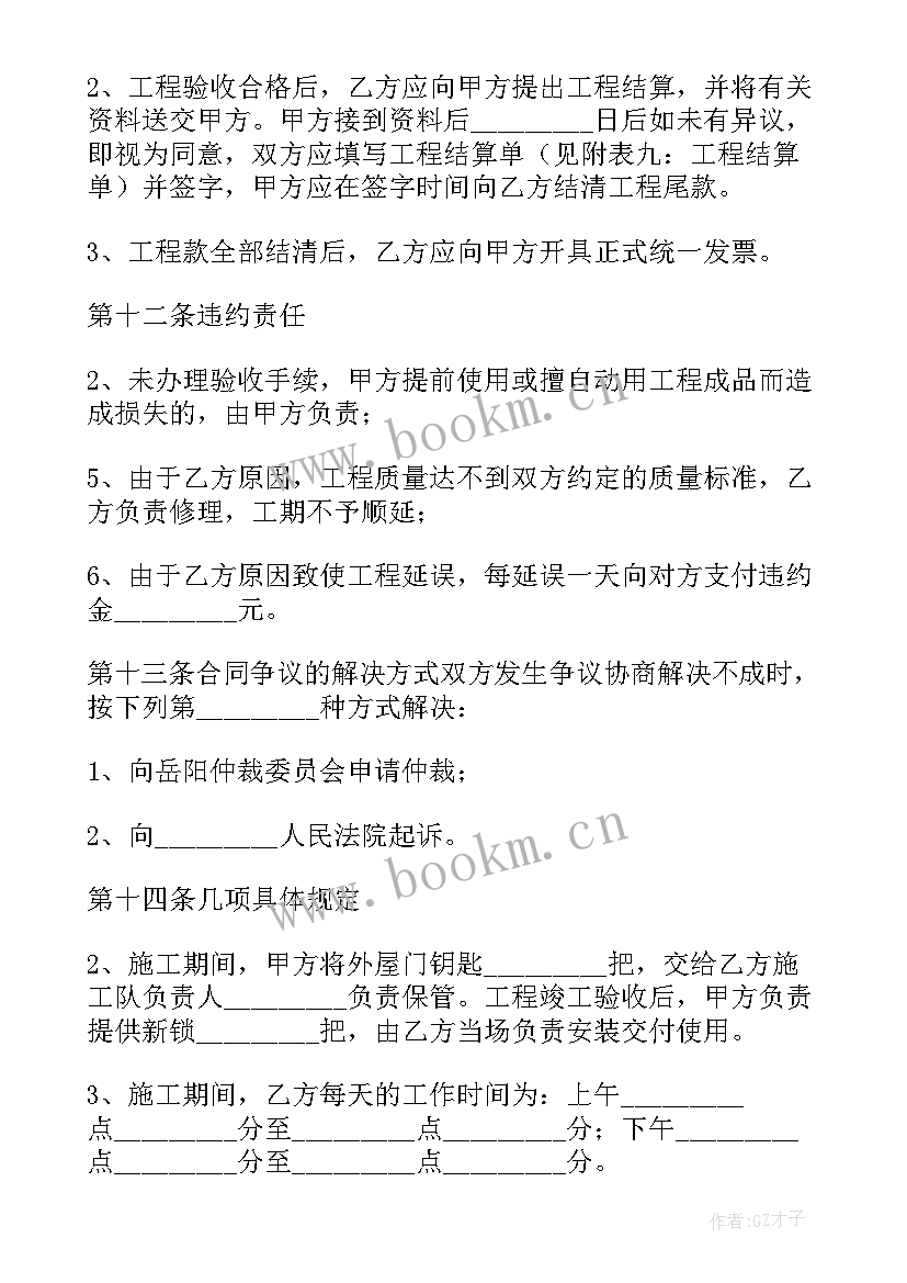 2023年武汉市室内装饰装修管理办法 住宅室内装饰装修施工合同(通用7篇)