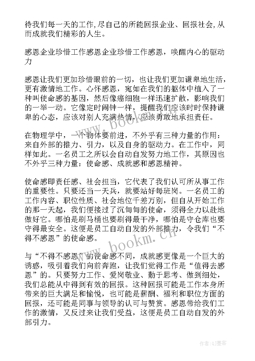 珍惜企业的演讲稿(通用5篇)