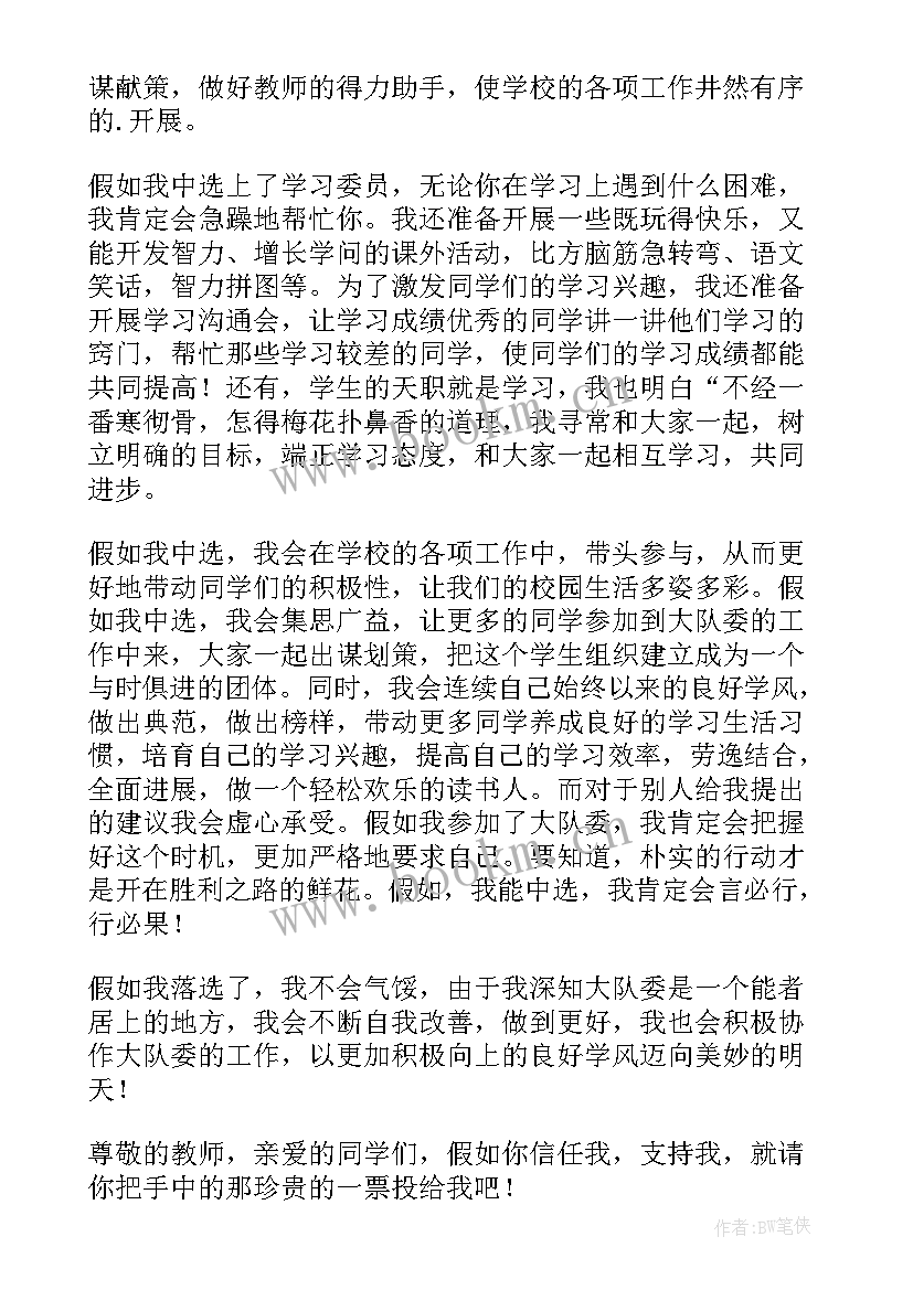 最新六年的小学生活演讲稿(汇总5篇)