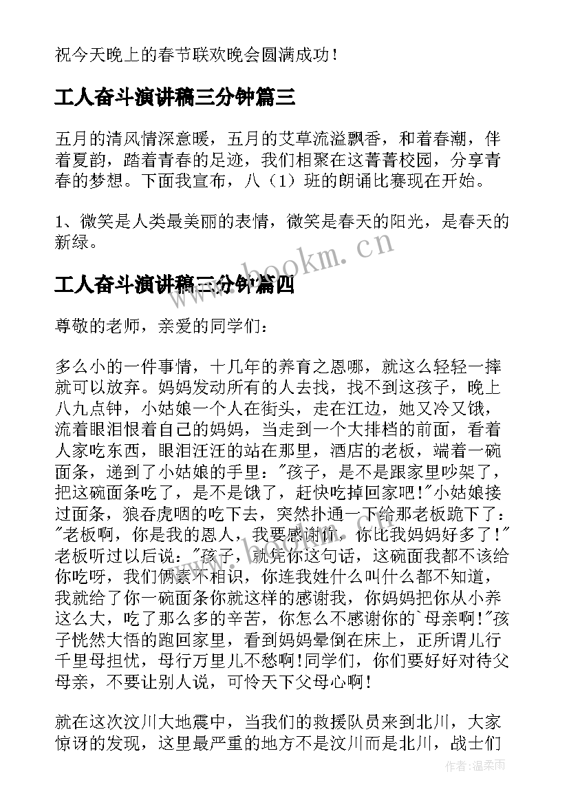 工人奋斗演讲稿三分钟 吸引人的演讲稿(优质7篇)