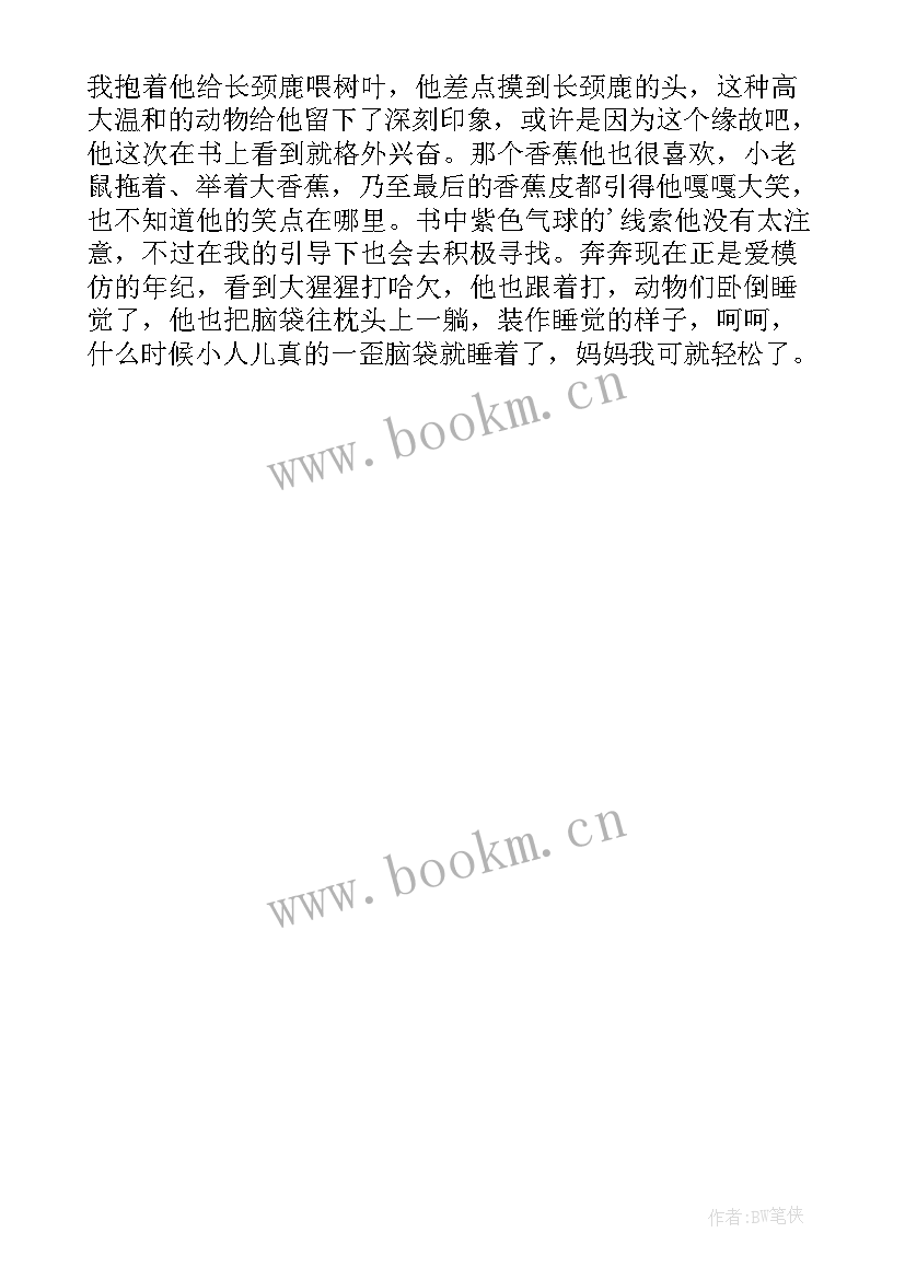 2023年晚安故事读后感(大全5篇)