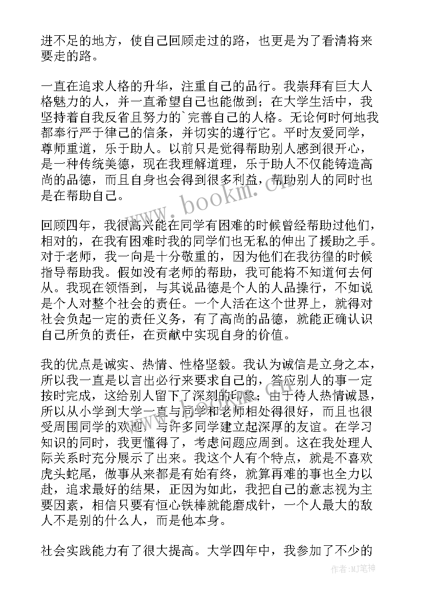 2023年本科网络教育自我鉴定 本科自我鉴定(大全8篇)