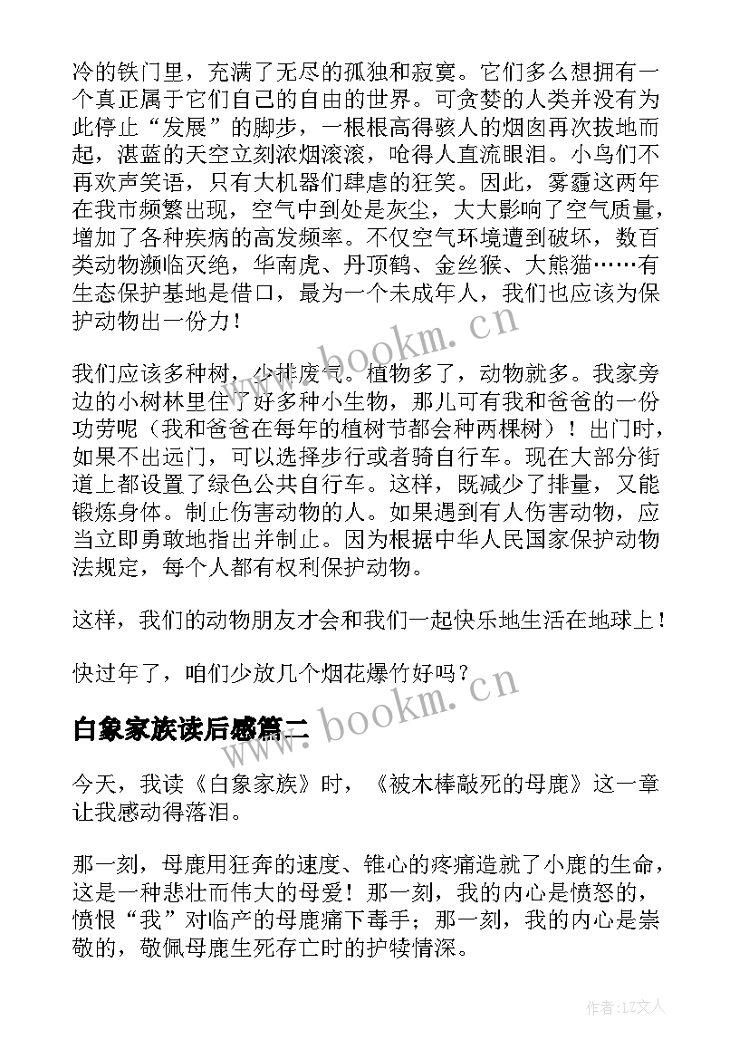 最新白象家族读后感(通用6篇)