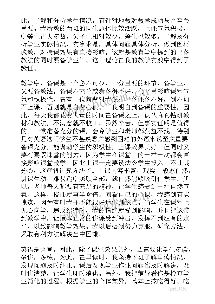 中职英语教学经验总结 英语教学经验总结精品汇集(汇总5篇)