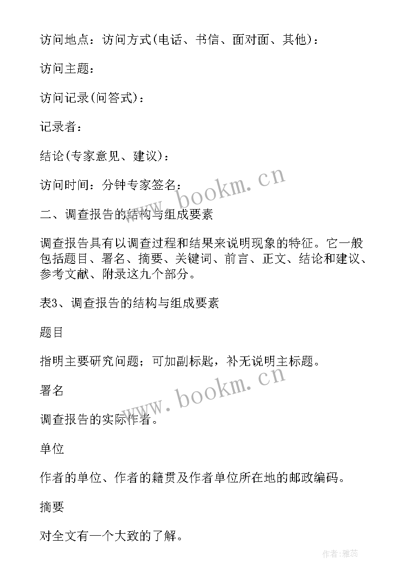 年研究性学习课程调查报告 研究性学习的调查报告(优质5篇)