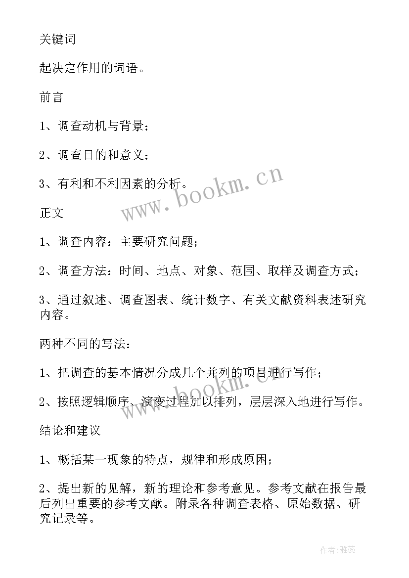 年研究性学习课程调查报告 研究性学习的调查报告(优质5篇)