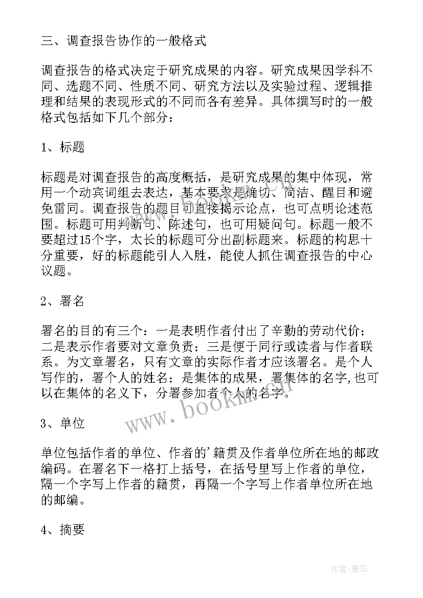 年研究性学习课程调查报告 研究性学习的调查报告(优质5篇)