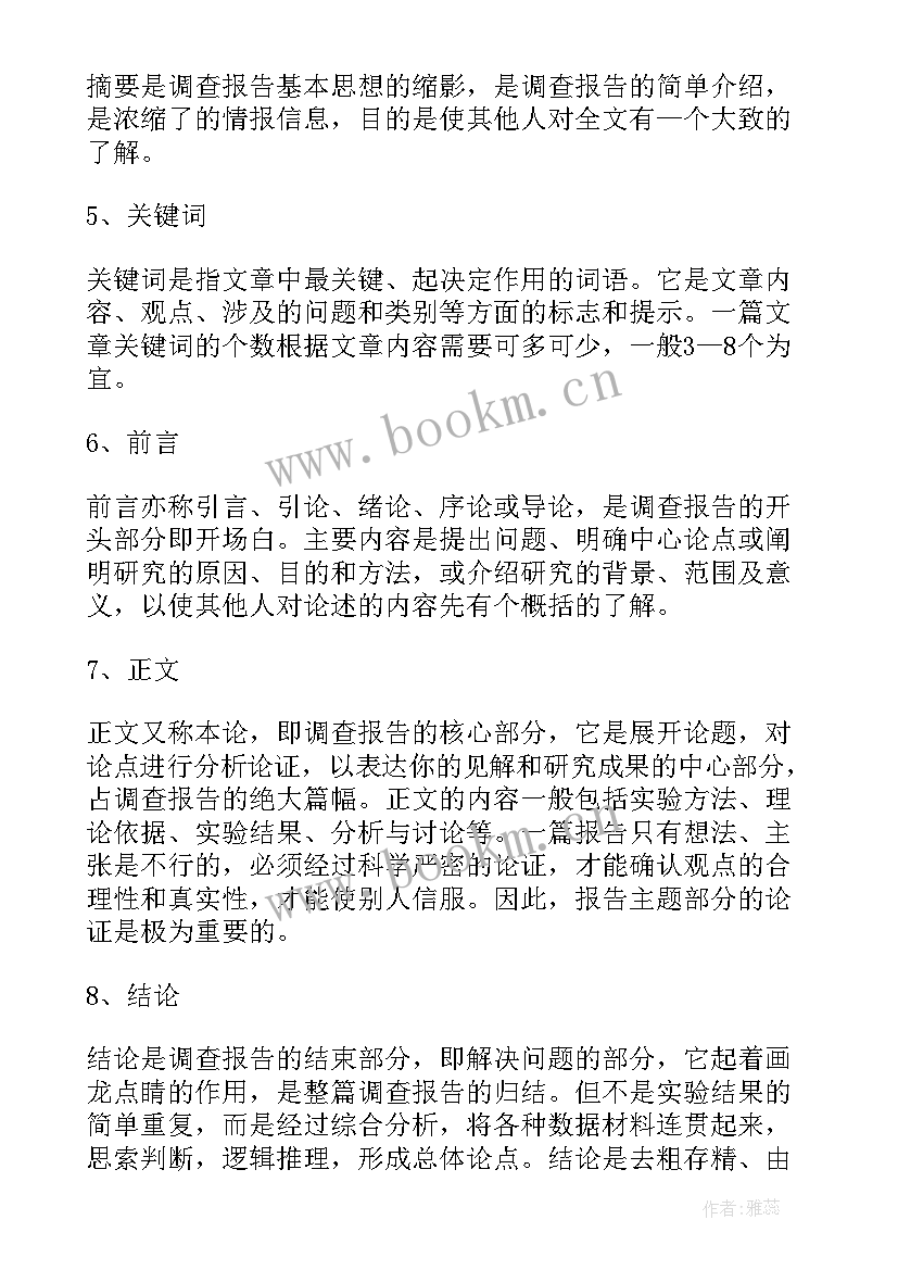 年研究性学习课程调查报告 研究性学习的调查报告(优质5篇)