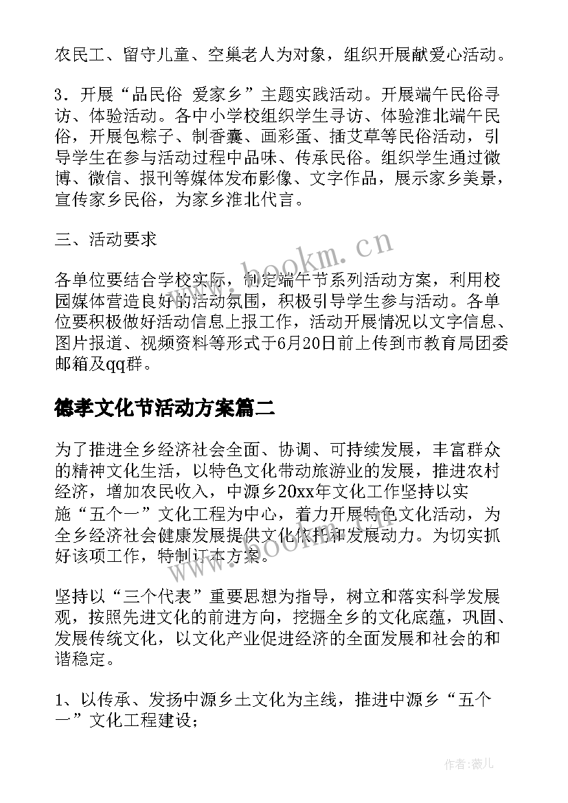 2023年德孝文化节活动方案(模板6篇)