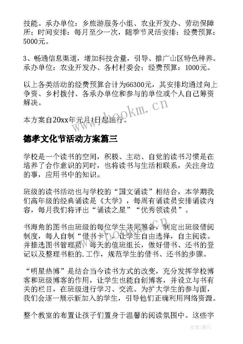 2023年德孝文化节活动方案(模板6篇)