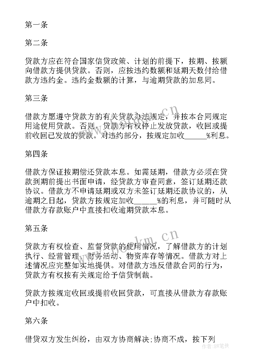 最新股东借支协议 股东借款协议书(优质5篇)