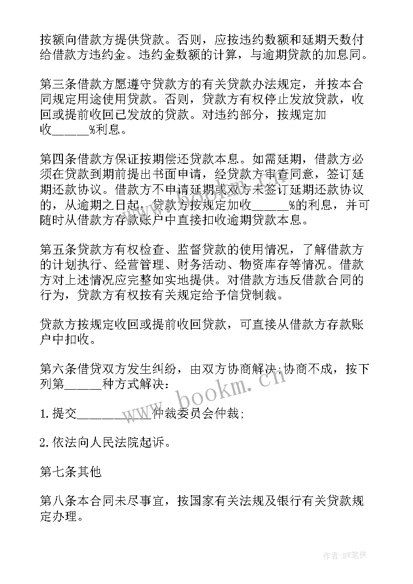 最新股东借支协议 股东借款协议书(优质5篇)