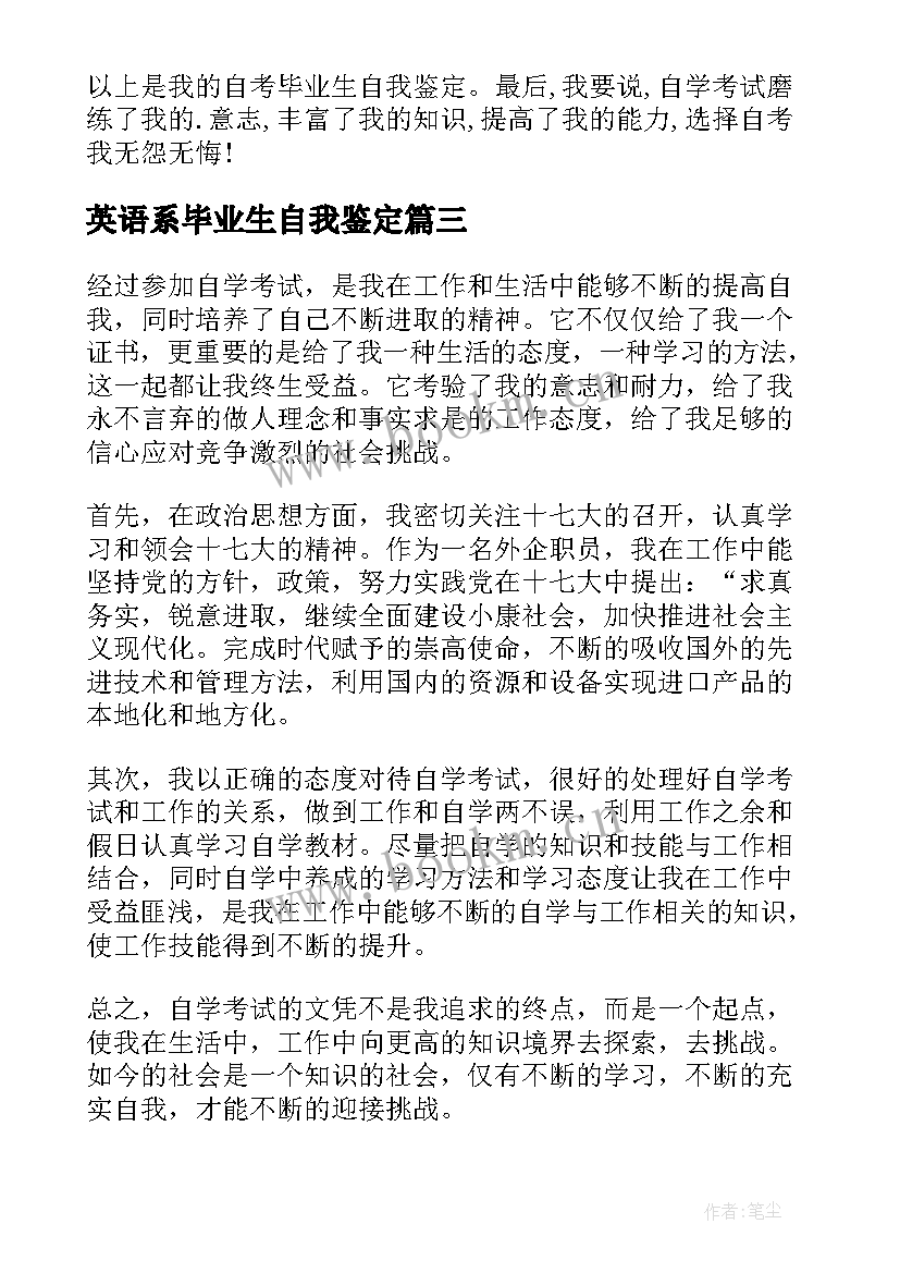 2023年英语系毕业生自我鉴定 自考毕业自我鉴定(通用6篇)