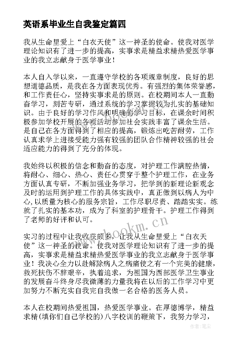 2023年英语系毕业生自我鉴定 自考毕业自我鉴定(通用6篇)