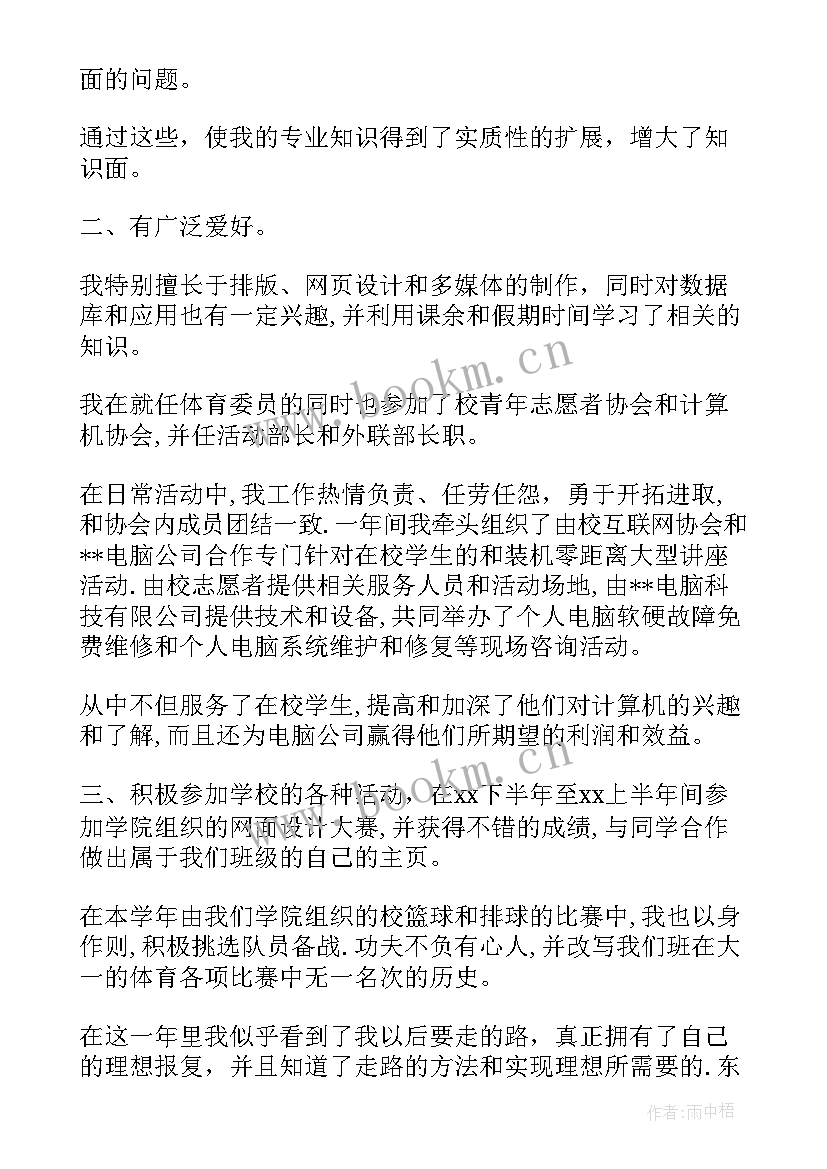 大学老师个人总结 大学自我鉴定(通用9篇)