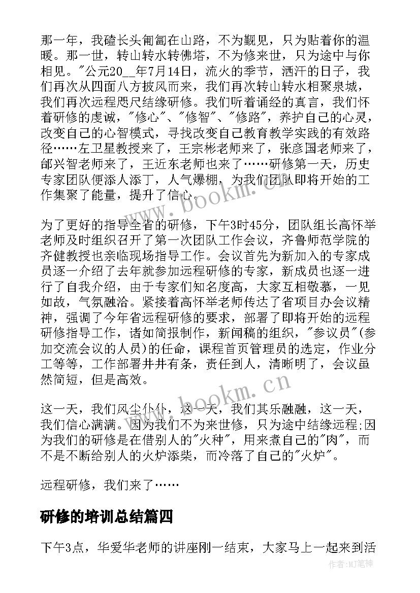 2023年研修的培训总结 小学语文研修培训总结(模板5篇)