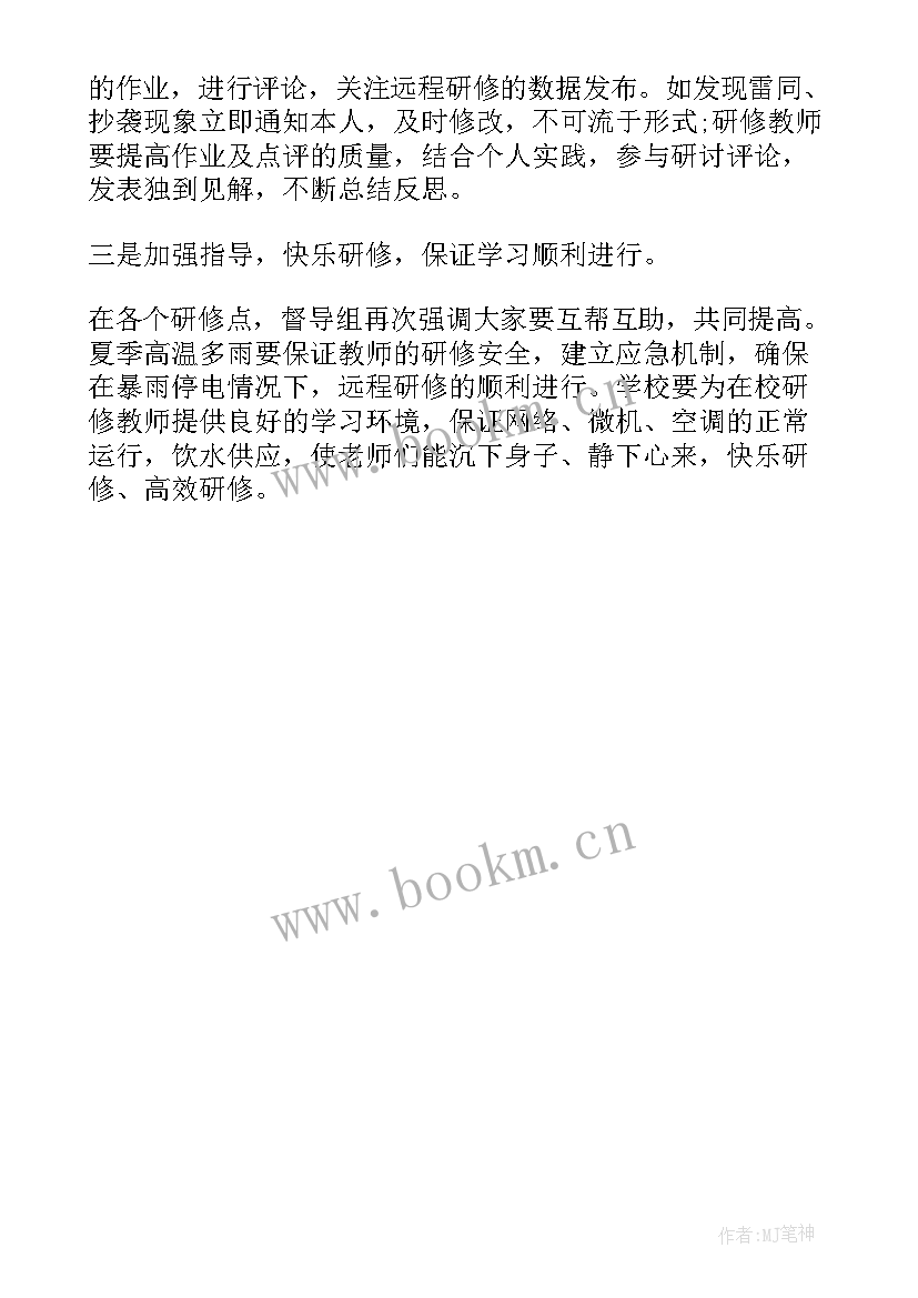 2023年研修的培训总结 小学语文研修培训总结(模板5篇)