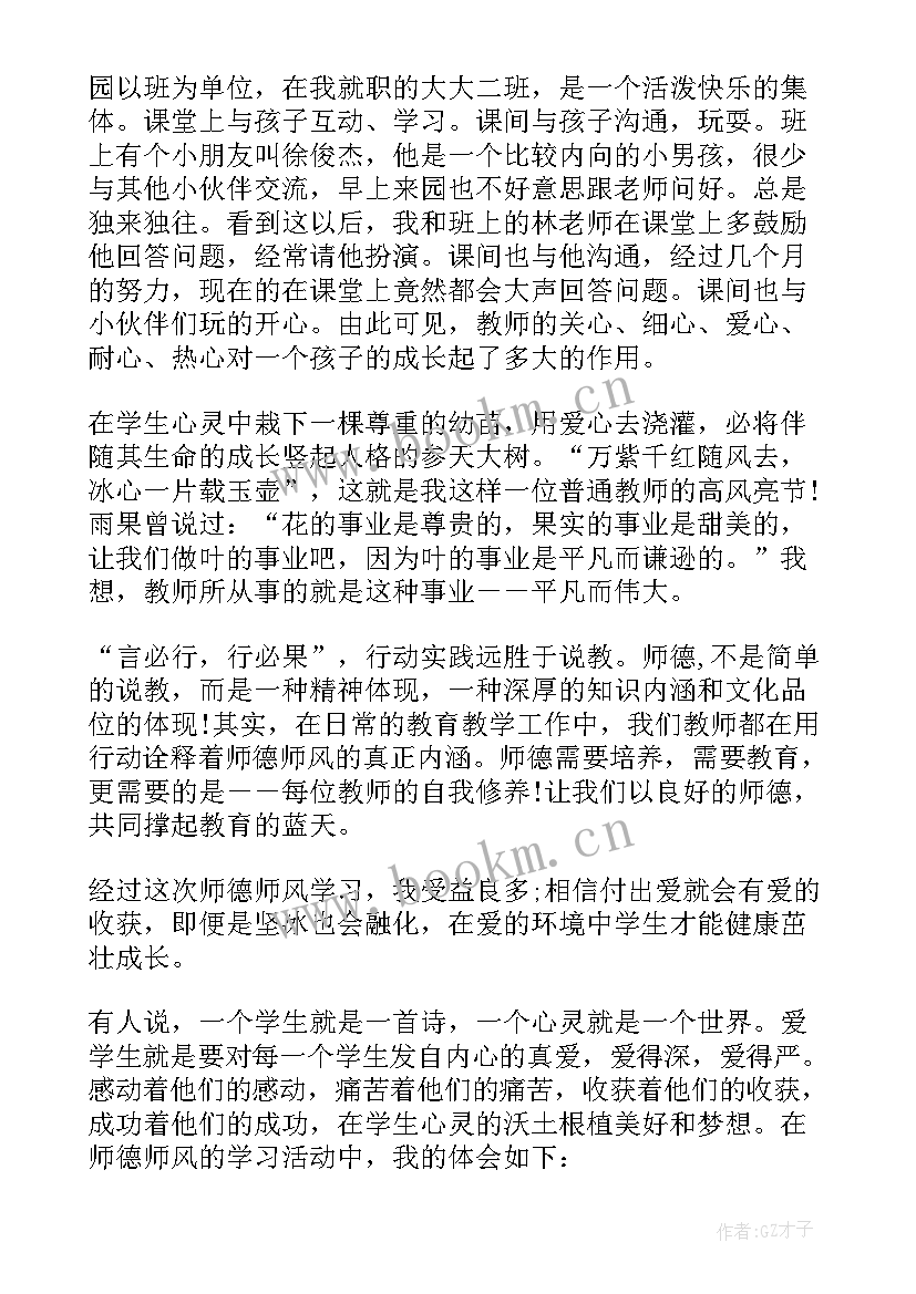 小学英语教师师德表现个人小结 教师师德师风自我鉴定(通用7篇)