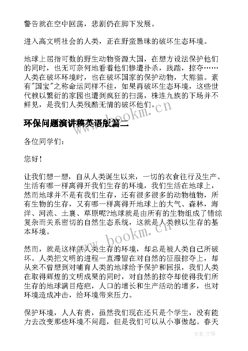 环保问题演讲稿英语版 环保问题的演讲稿(汇总5篇)