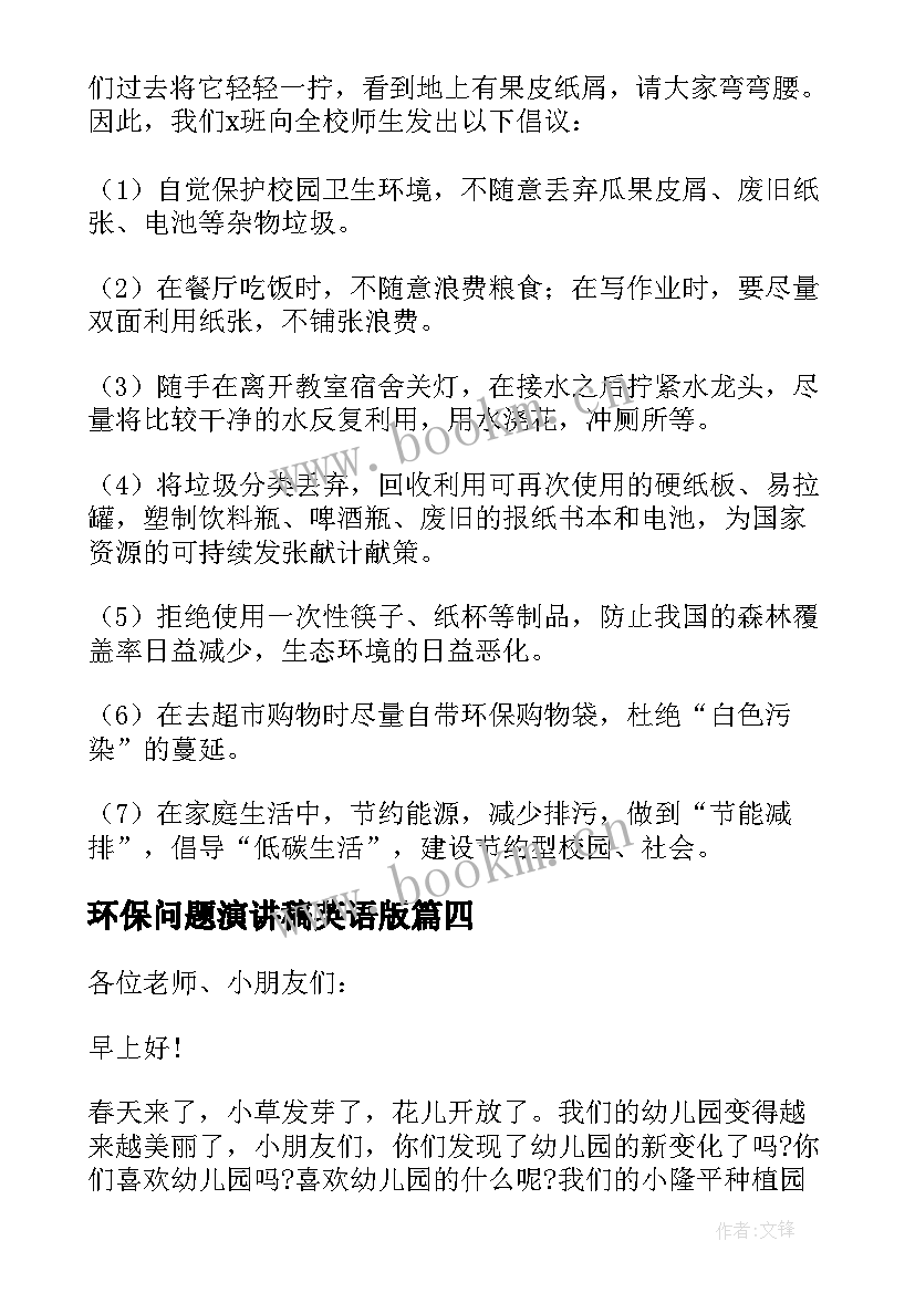 环保问题演讲稿英语版 环保问题的演讲稿(汇总5篇)