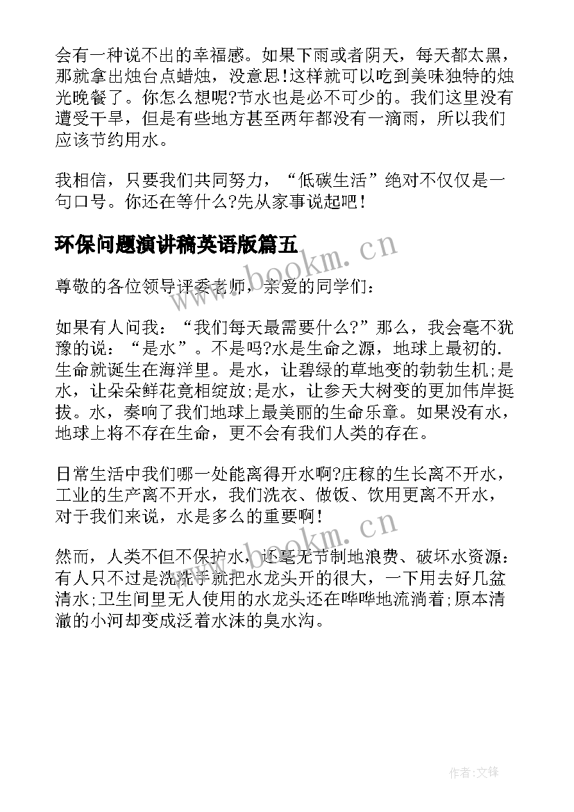 环保问题演讲稿英语版 环保问题的演讲稿(汇总5篇)