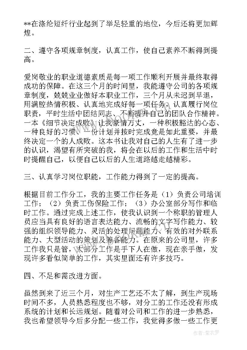 其他方面自我鉴定 工作方面自我鉴定(汇总8篇)