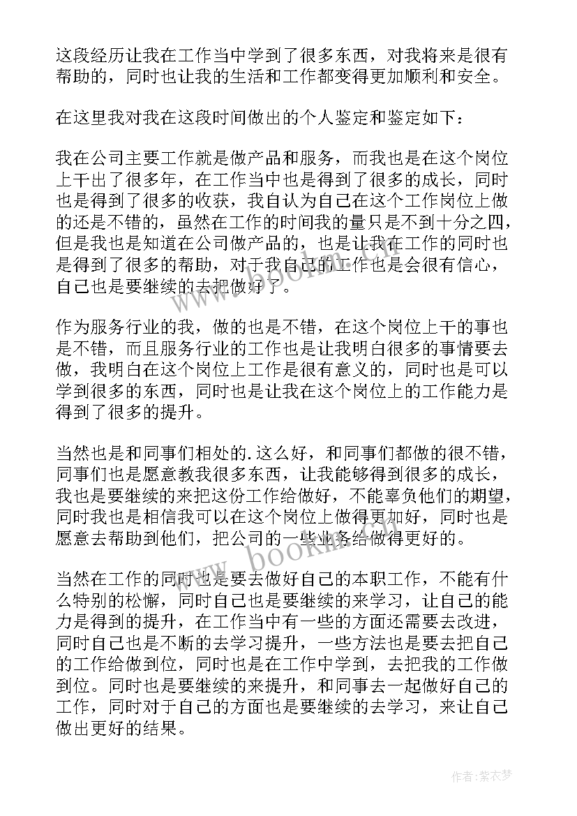 其他方面自我鉴定 工作方面自我鉴定(汇总8篇)