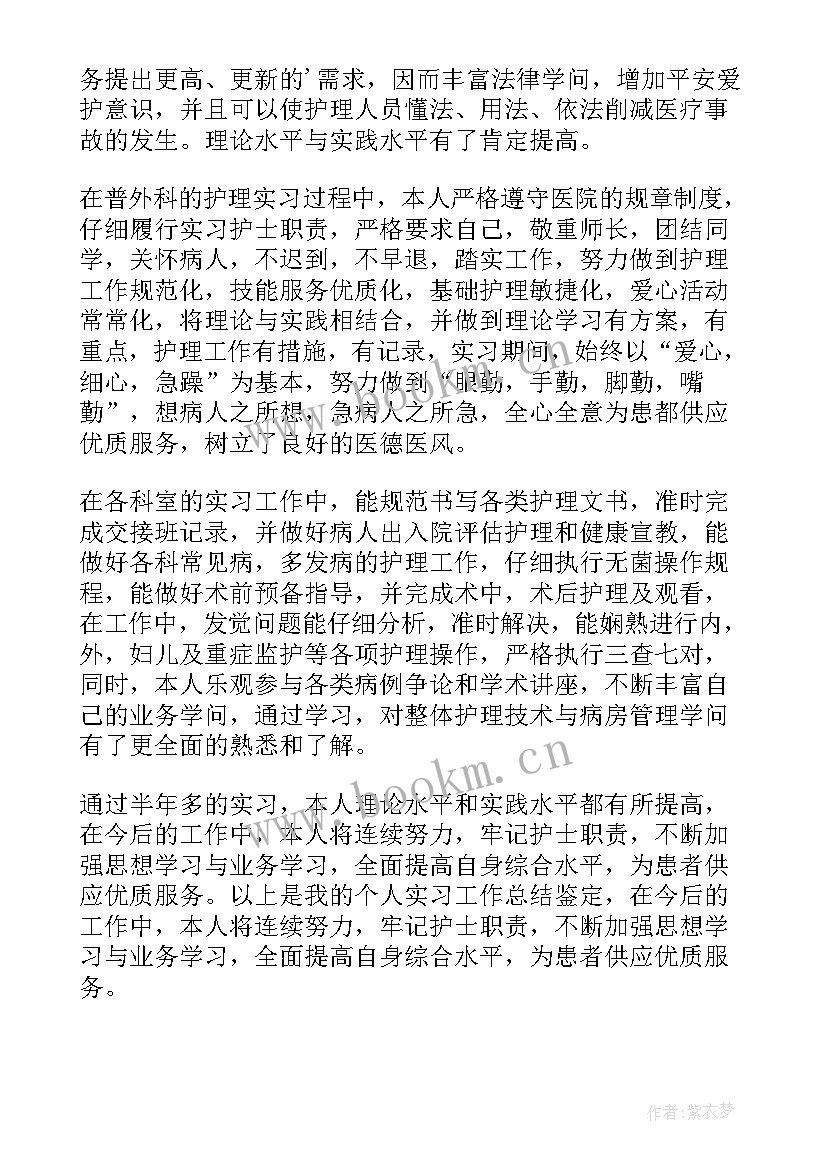 儿童外科出科自我鉴定小结 护士外科出科自我鉴定(模板5篇)