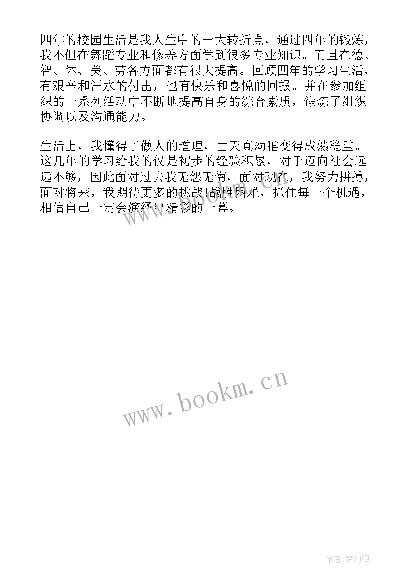 2023年舞蹈社团自我鉴定(优秀5篇)