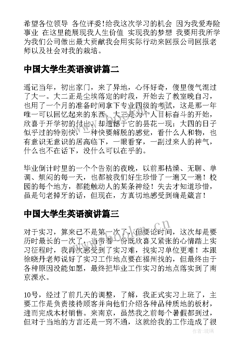 2023年中国大学生英语演讲 大学生自我介绍英语演讲稿(汇总5篇)