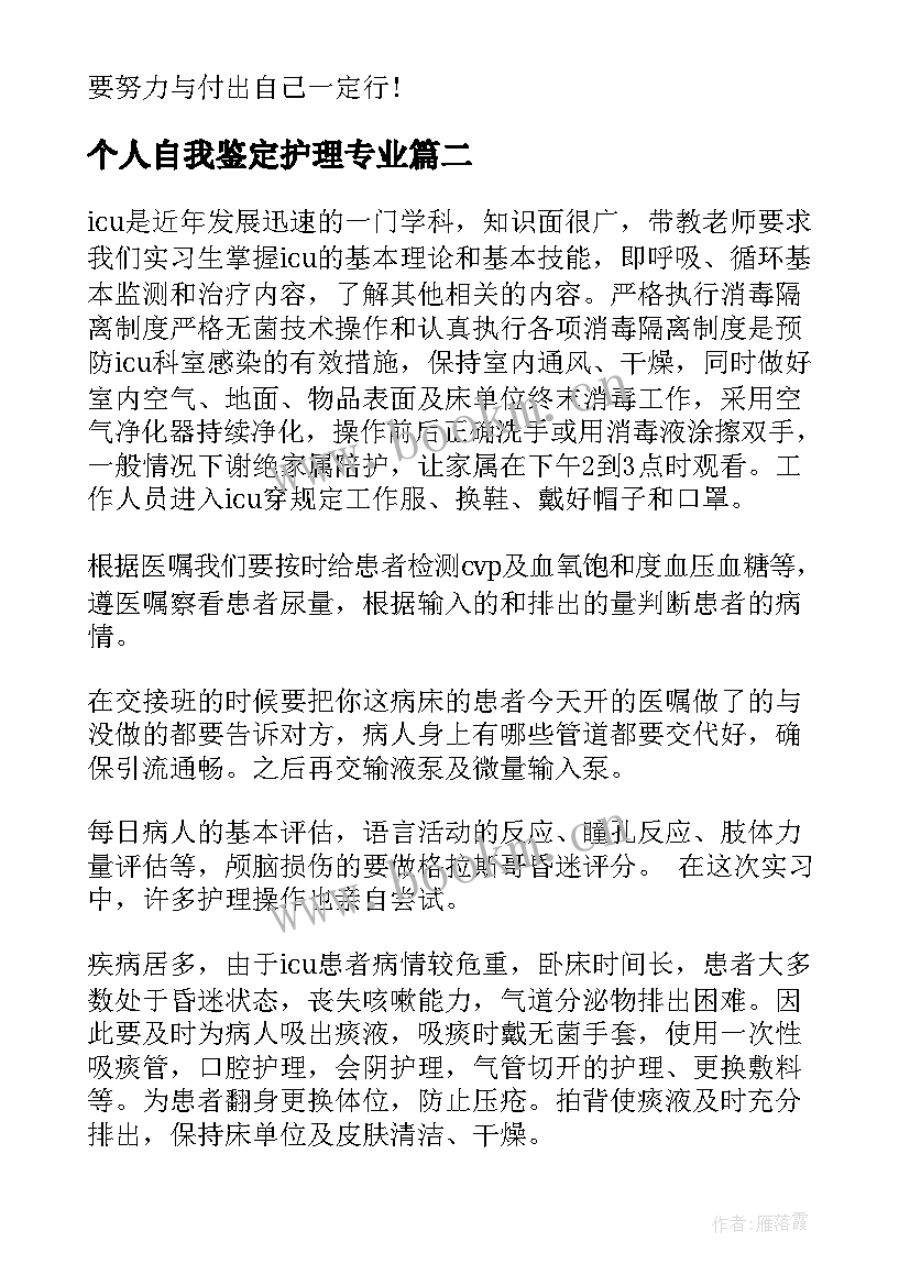 2023年个人自我鉴定护理专业 护理自我鉴定(精选5篇)