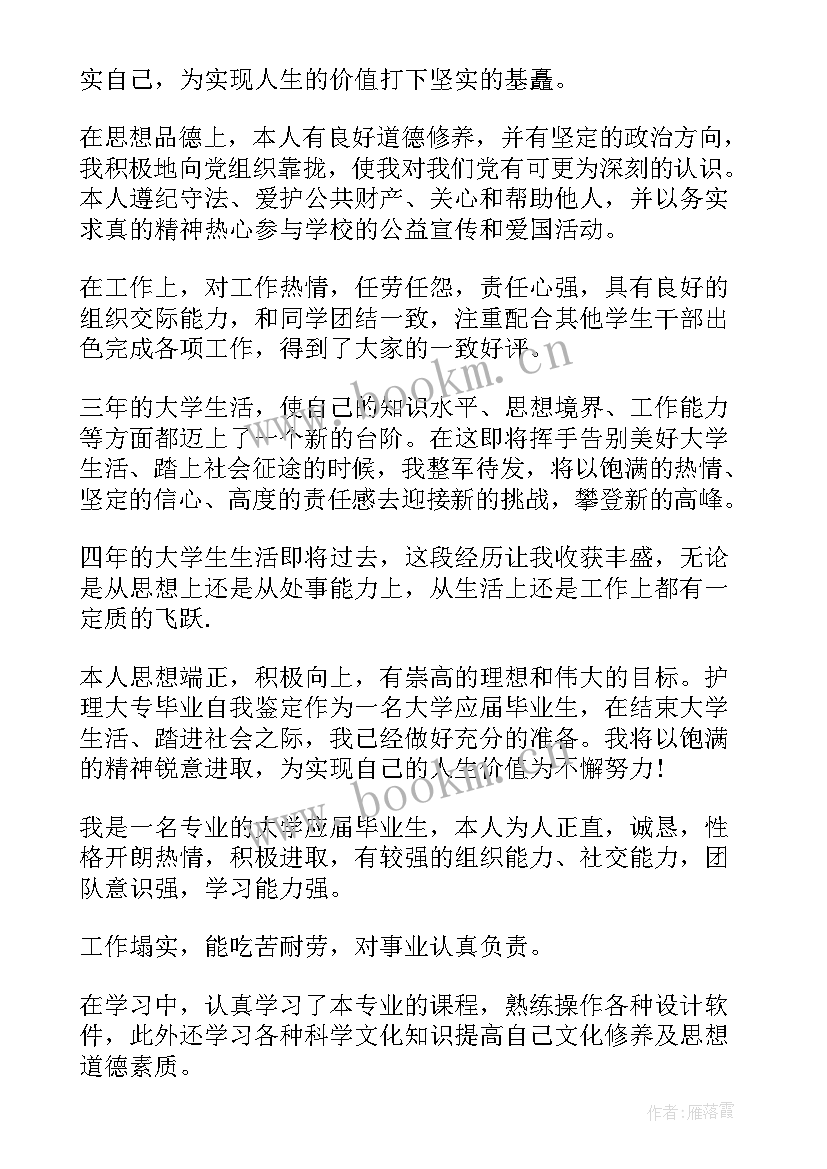 2023年个人自我鉴定护理专业 护理自我鉴定(精选5篇)