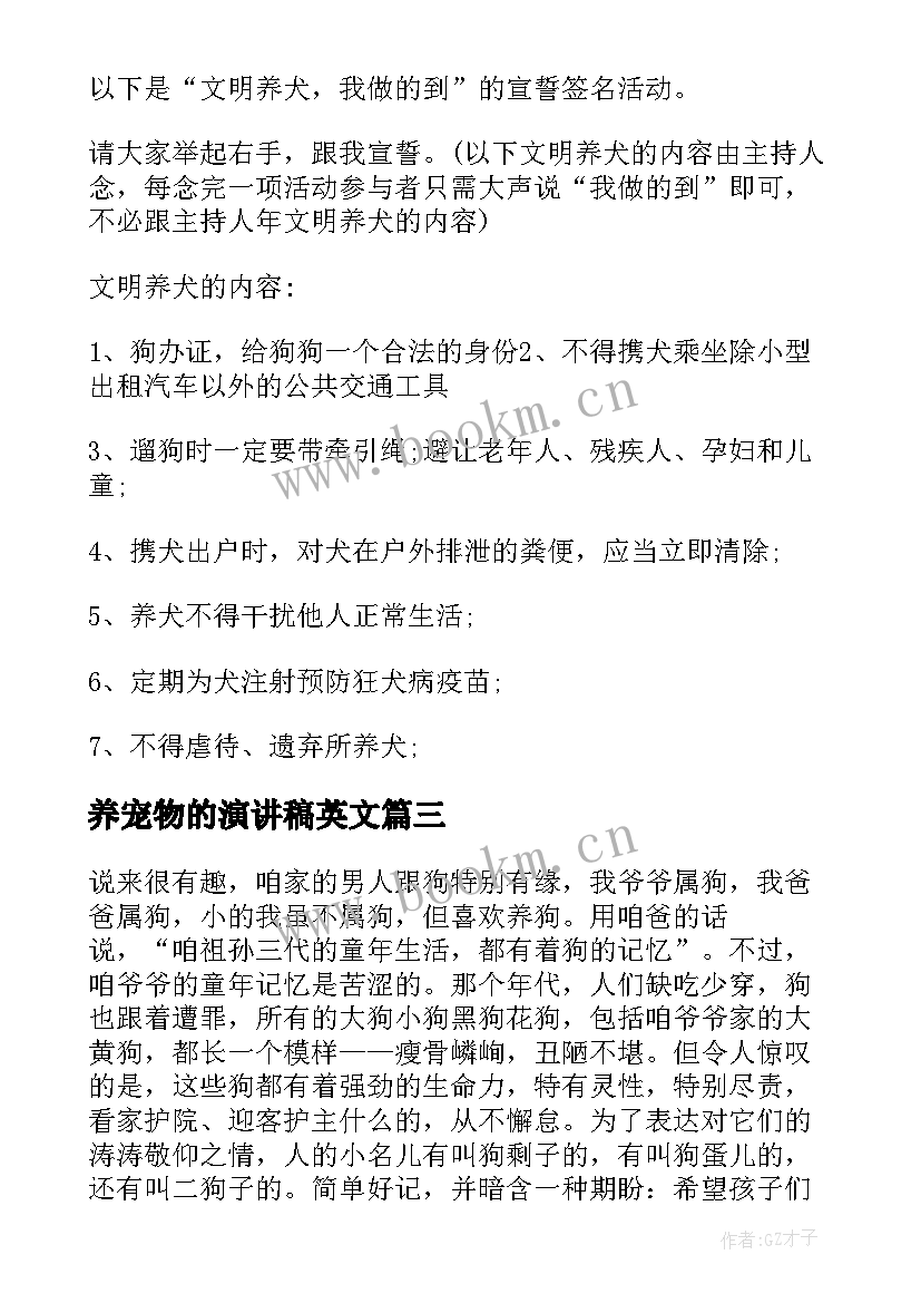 最新养宠物的演讲稿英文 宠物方面的演讲稿(大全5篇)