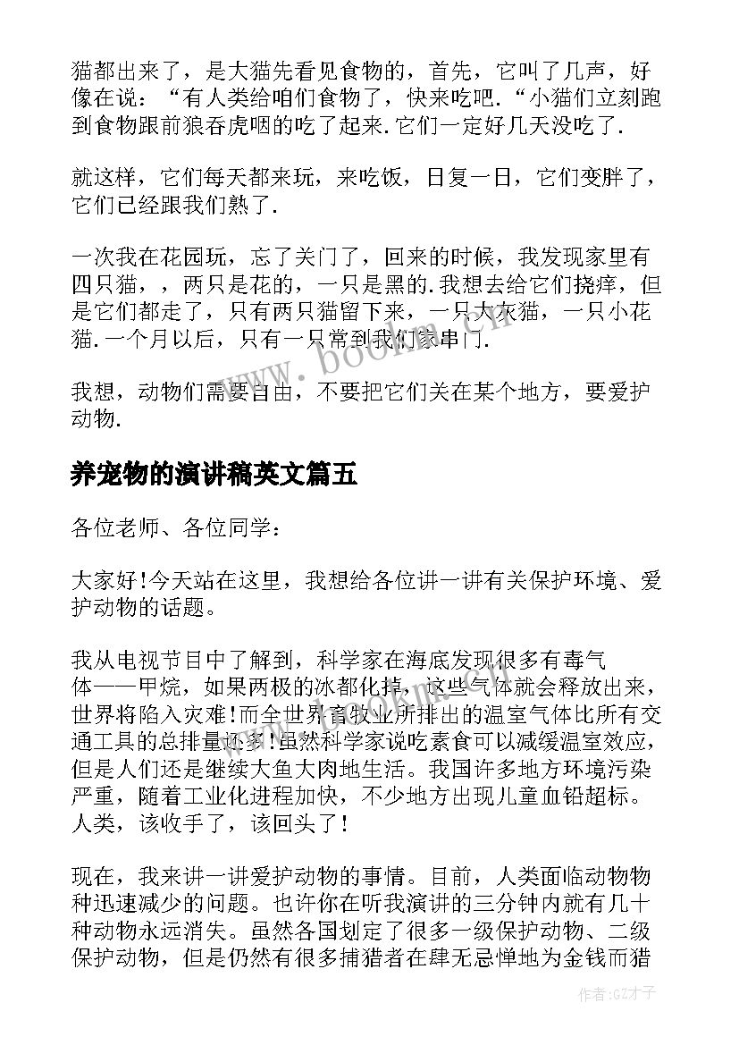 最新养宠物的演讲稿英文 宠物方面的演讲稿(大全5篇)