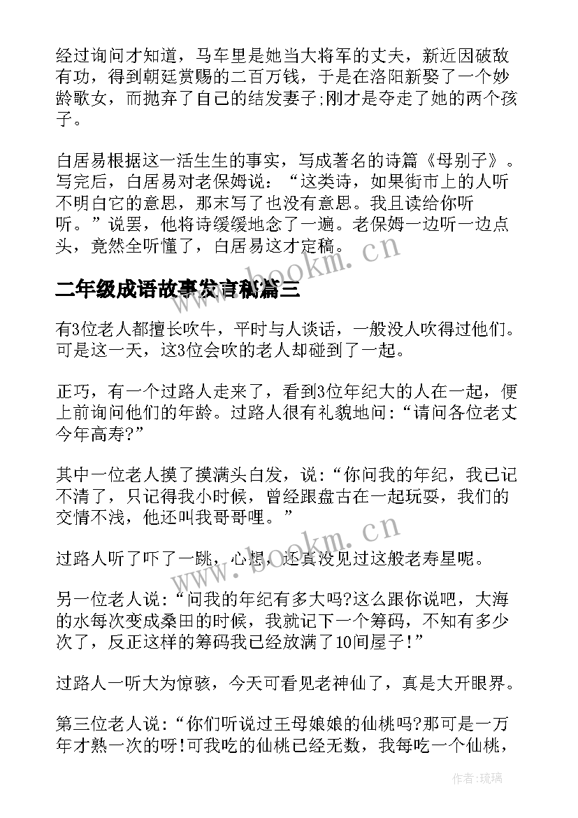 二年级成语故事发言稿(实用8篇)