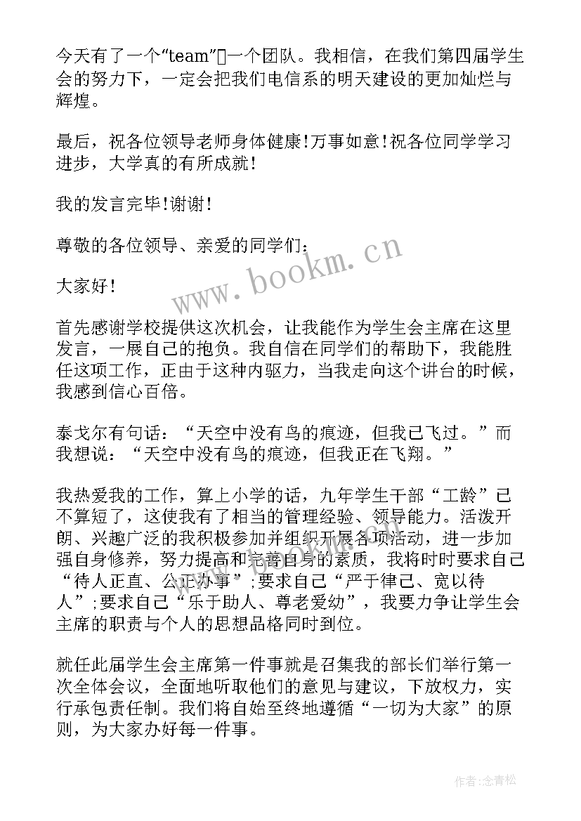 最新主任就职演讲稿(实用5篇)