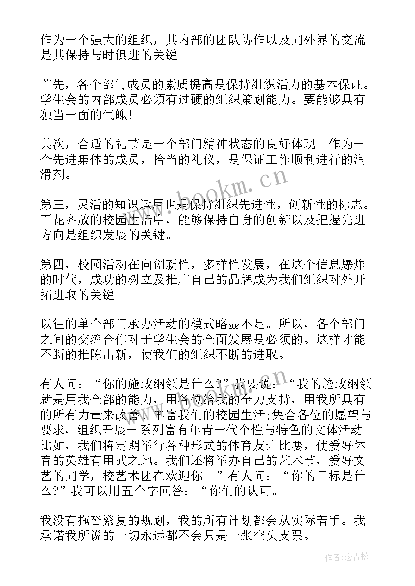 最新主任就职演讲稿(实用5篇)