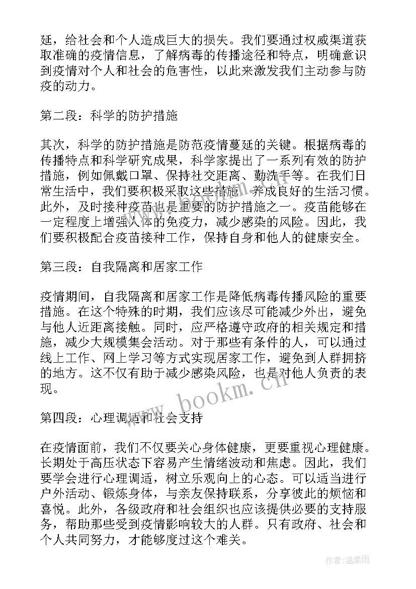 2023年科学防疫直播心得体会(精选5篇)