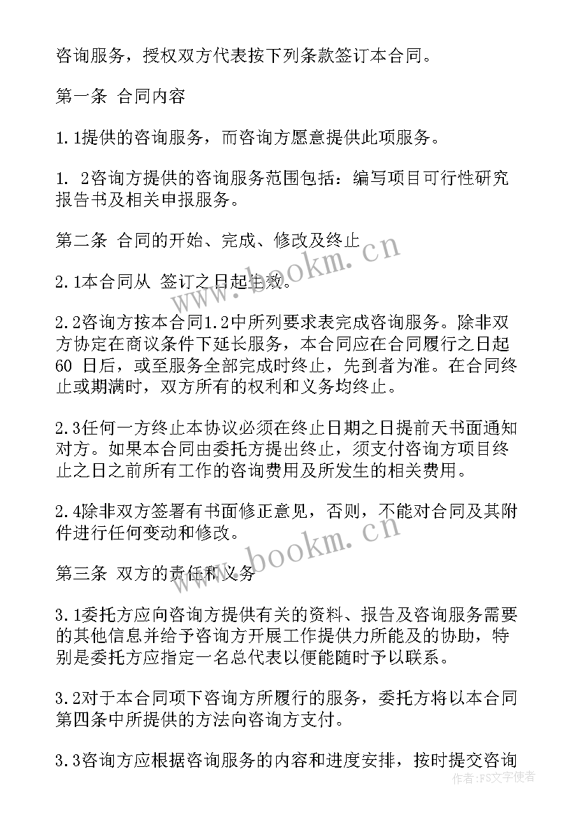 最新工业厂房咨询服务合同(大全7篇)