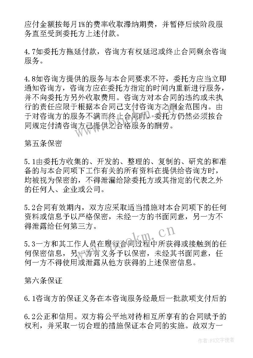 最新工业厂房咨询服务合同(大全7篇)