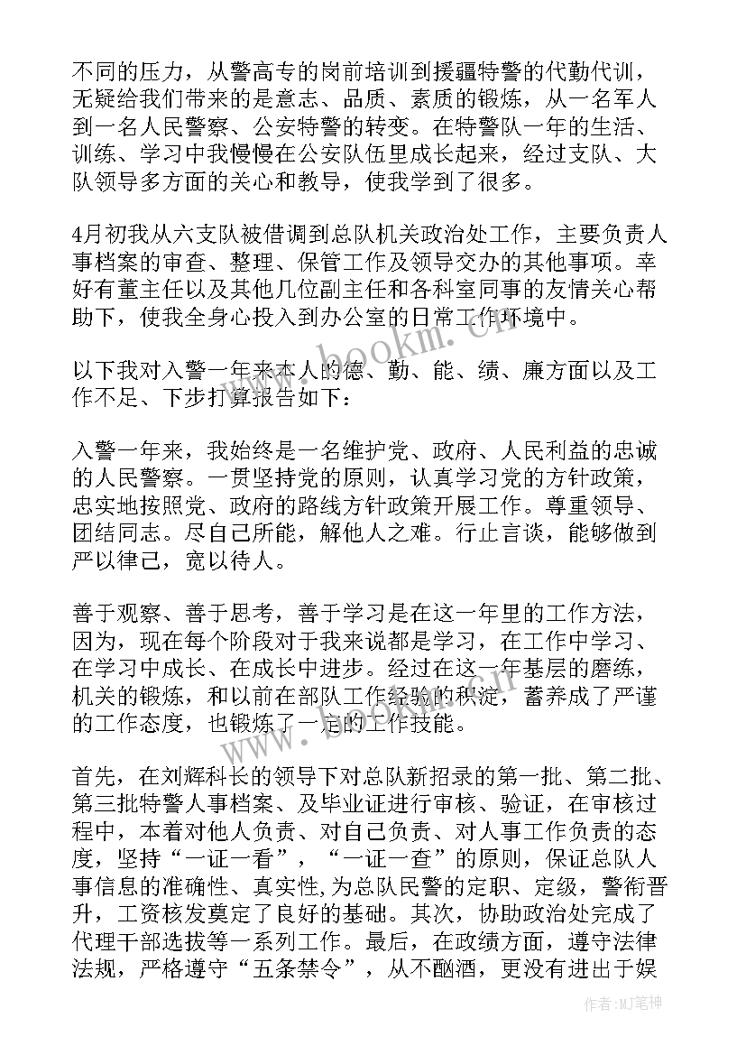 警察个人工作总结 警察社区工作总结(优秀7篇)