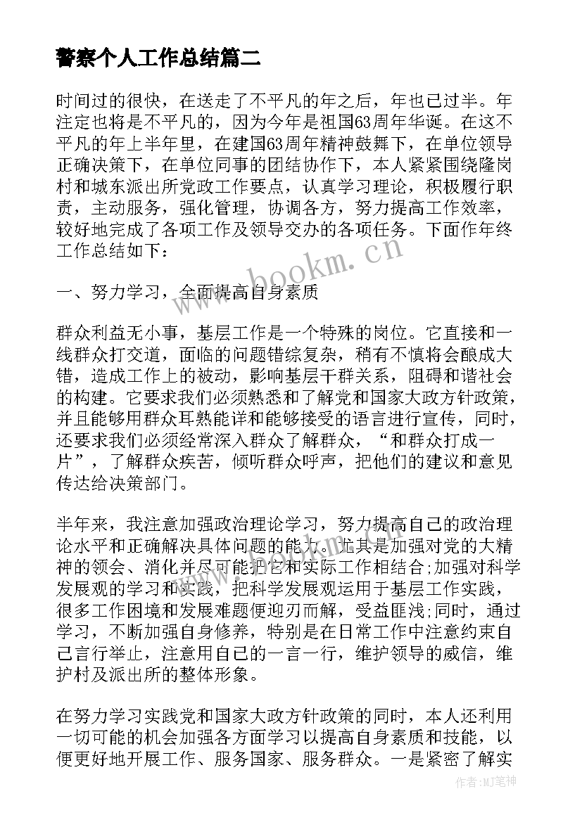 警察个人工作总结 警察社区工作总结(优秀7篇)